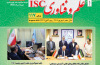 Publication of the New Issue of the ISC Scientific and Technological Analytical Newsletter