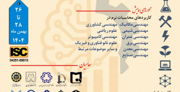 برگزاری نخستین کنفرانس بین‌المللی دانشگاه ولایت با اخذ مجوز ISC