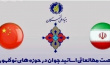 آغاز ثبت‌نام فرصت مطالعاتی اساتید جوان در دانشگاه‌های چین – سال ۱۴۰۴