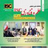 انتشار شماره جدید «ماهنامه خبری–تحلیلی علم و فناوری ISC»