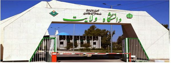 بیانیه جامعه دانشگاهی دانشگاه ولایت ایرانشهر در محکومیت حمله ددمنشانه رژیم صهیونی و آمریکای جنایتکار به دانشگاه ها و دانشگاهیان کشور